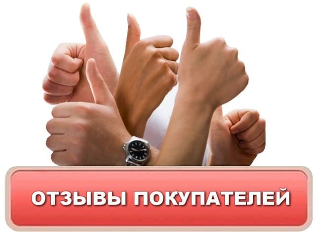 Лучшая реклама это отзывы наших заказчиков!